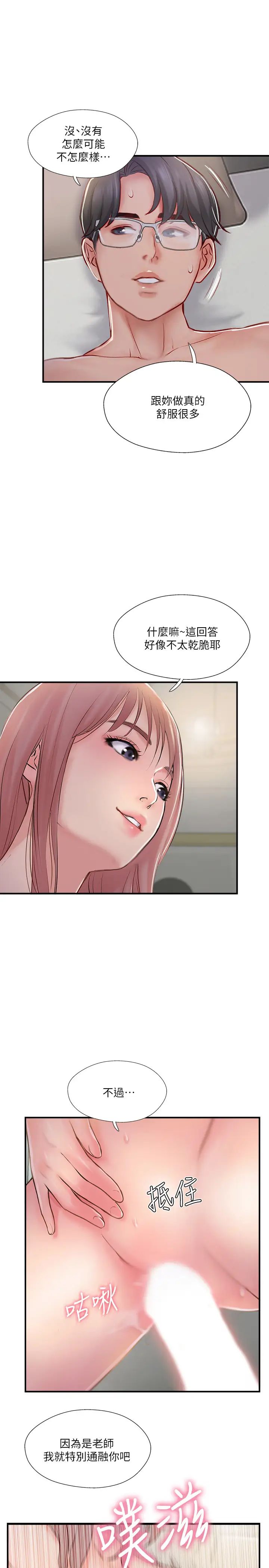 完美新伴侣第31话-没想到我是这么淫荡的偶像吧?