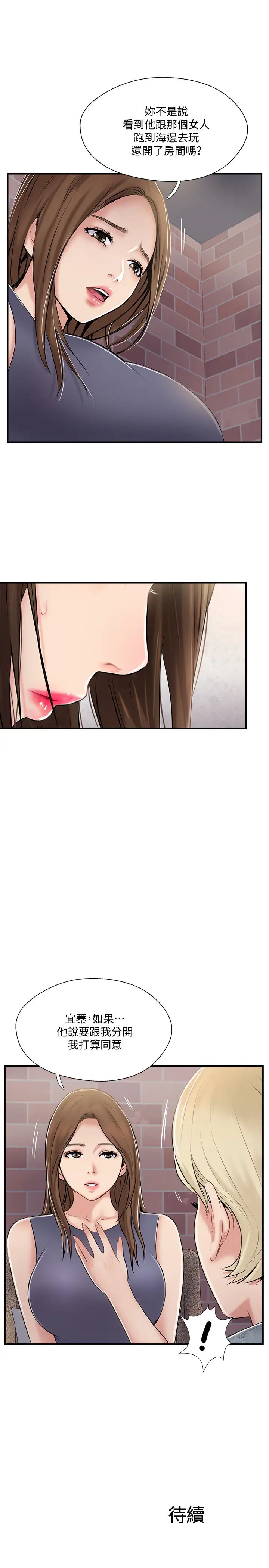 完美新伴侣第31话-没想到我是这么淫荡的偶像吧?