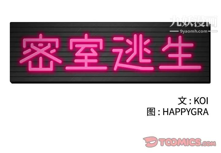 密室逃生绝命天堂饭店第22话