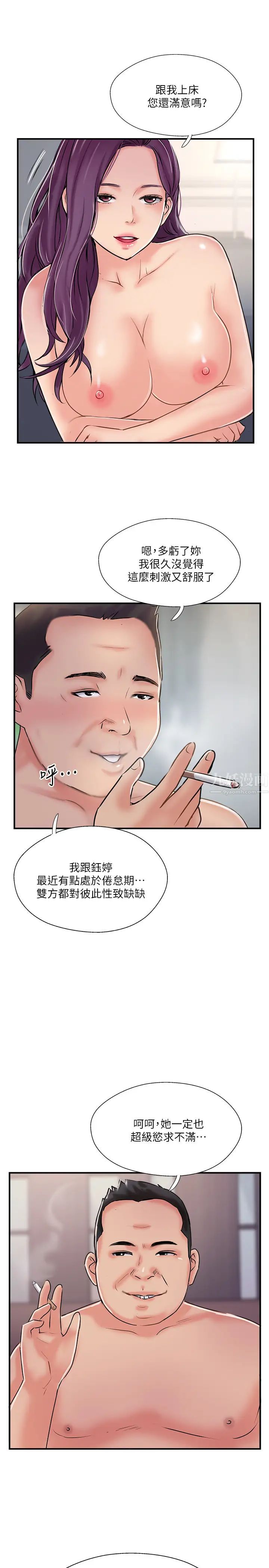 完美新伴侣第32话-都享受完了放什么马后炮?