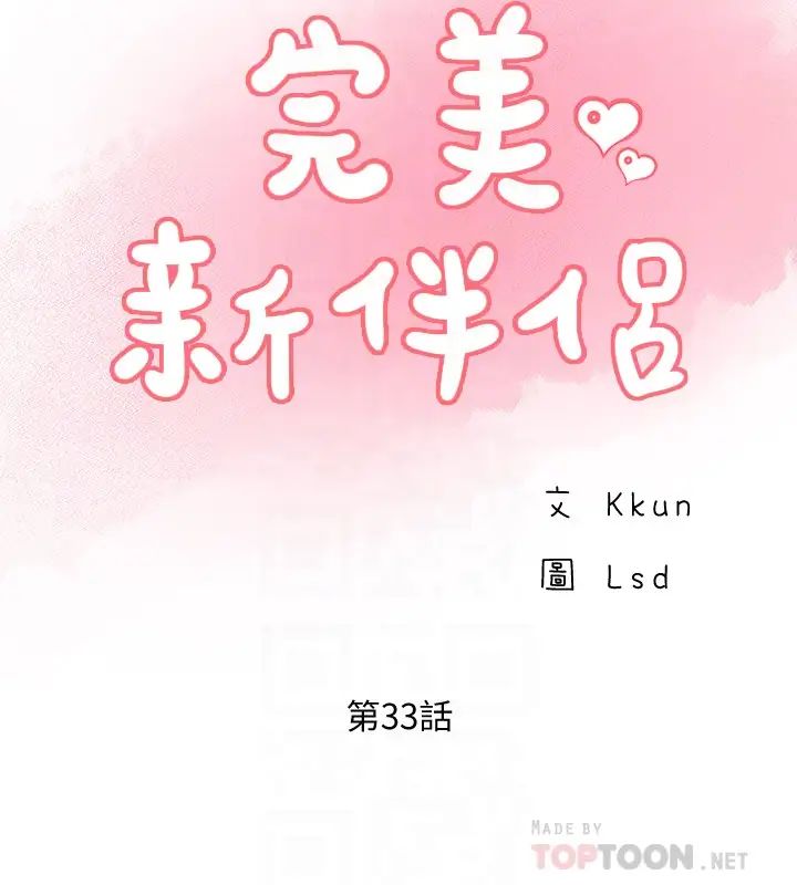 完美新伴侣第33话-分居的另一层涵义