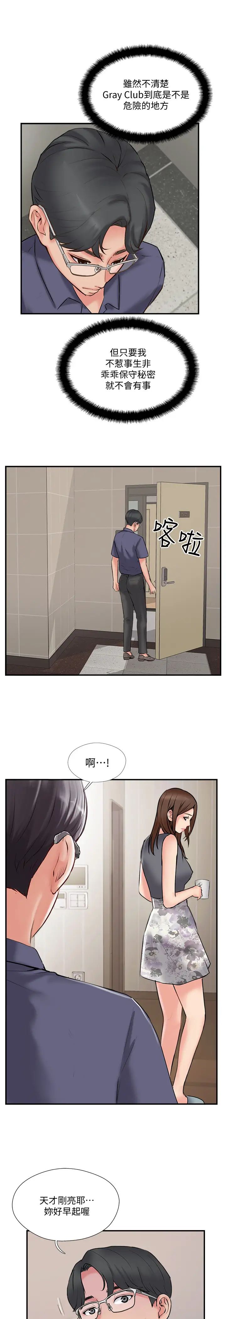 完美新伴侣第33话-分居的另一层涵义