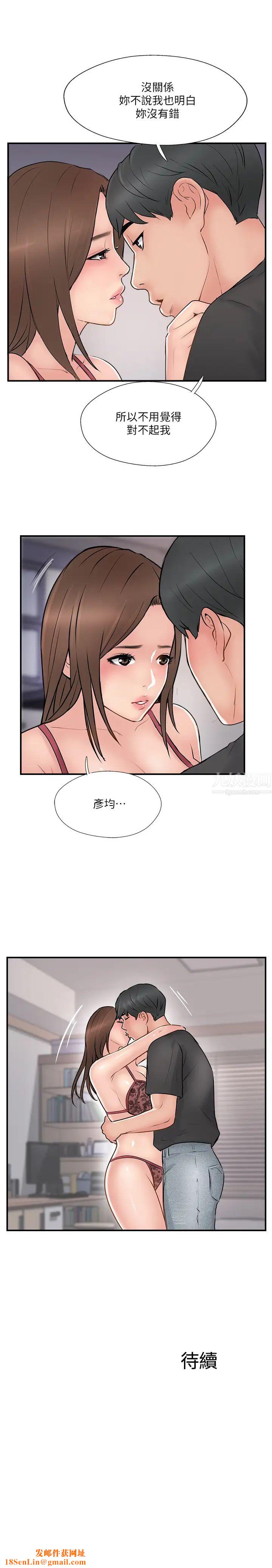 完美新伴侣第36话-可以把师母带来这里吗?