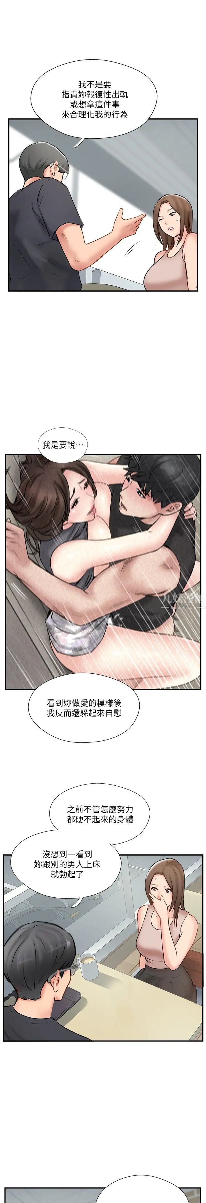 完美新伴侣第40话-老婆,我们去交换伴侣吧…?