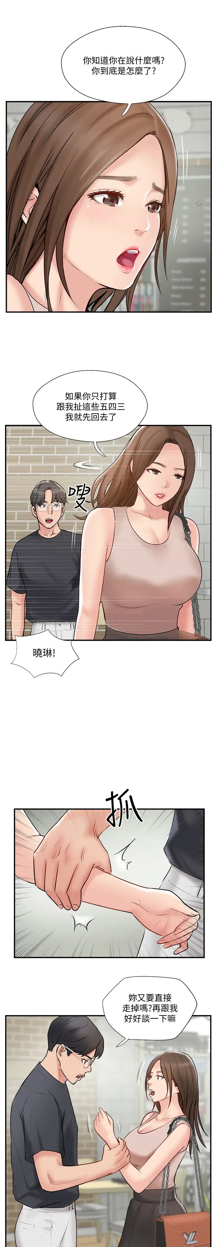 完美新伴侣第40话-老婆,我们去交换伴侣吧…?