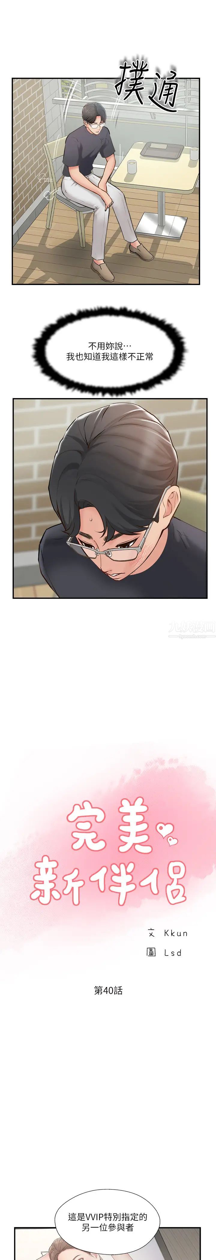 完美新伴侣第40话-老婆,我们去交换伴侣吧…?