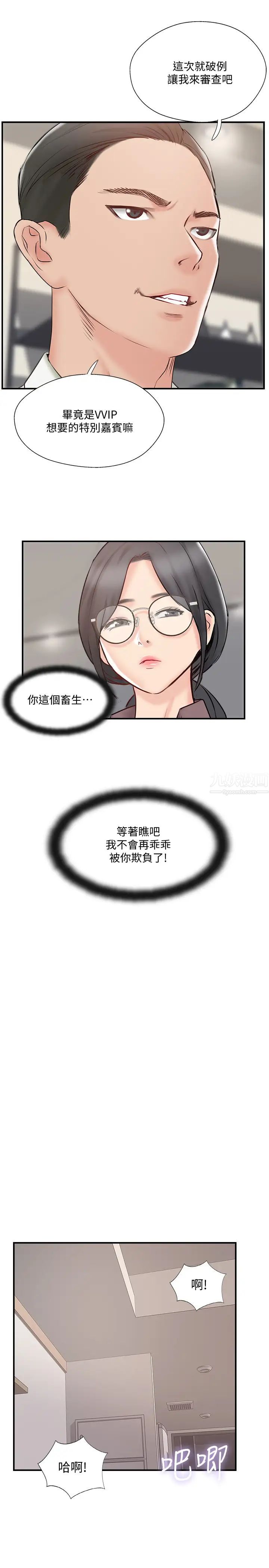 完美新伴侣第40话-老婆,我们去交换伴侣吧…?