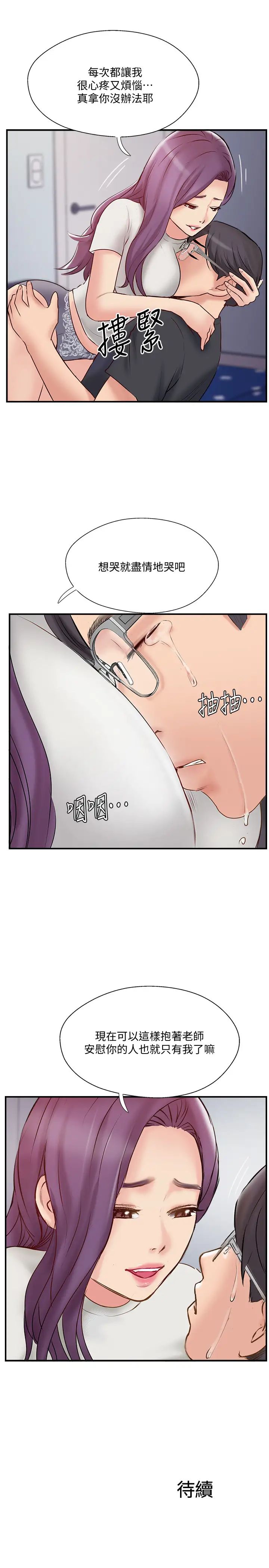 完美新伴侣第40话-老婆，我们去交换伴侣吧…?