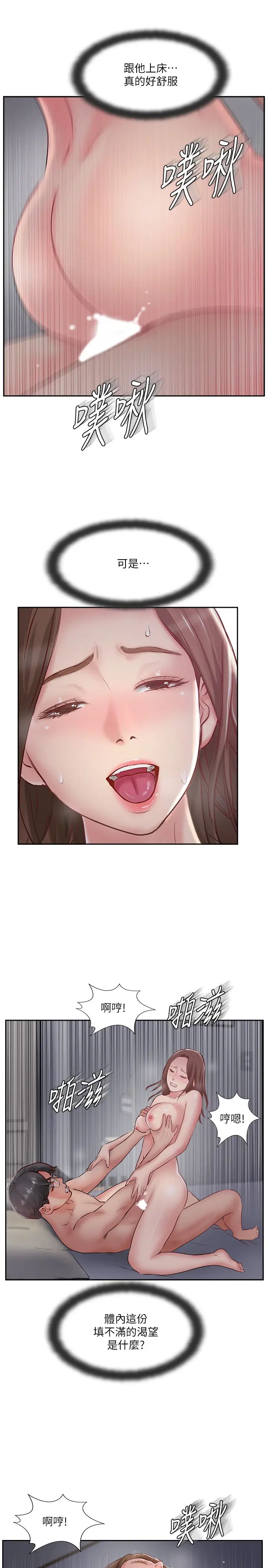 完美新伴侣第44话-老公已经满足不了我…