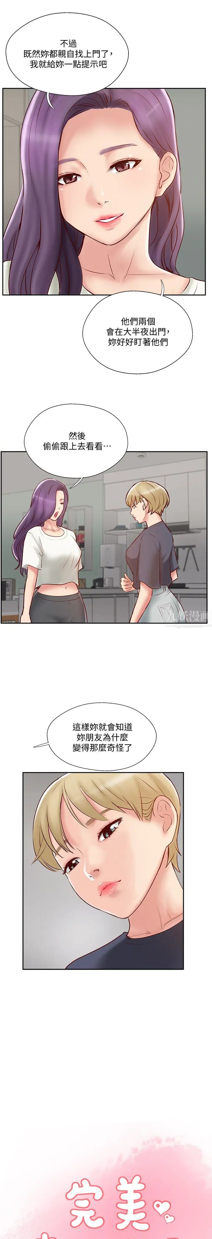 完美新伴侣第45话-交换伴侣俱乐部的危险真相