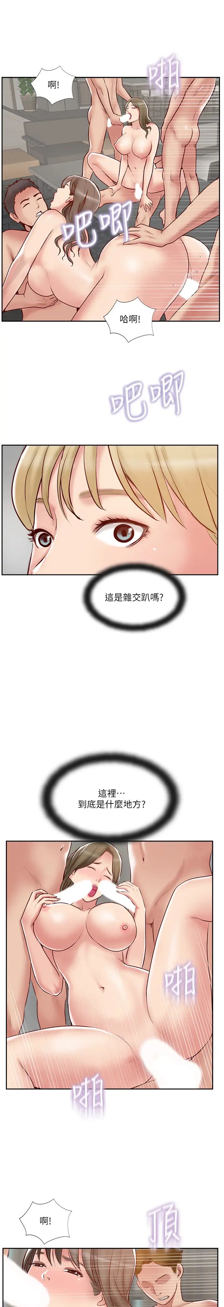 完美新伴侣第45话-交换伴侣俱乐部的危险真相