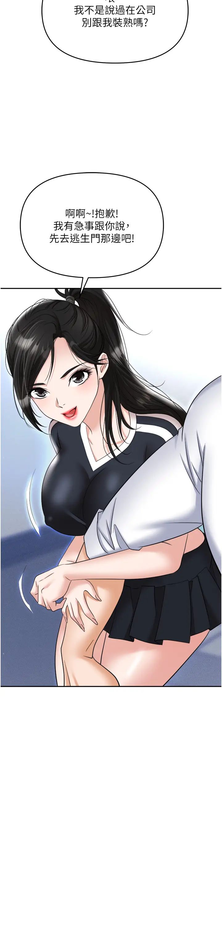 职场陷阱第60话-人傢有没有乖乖?