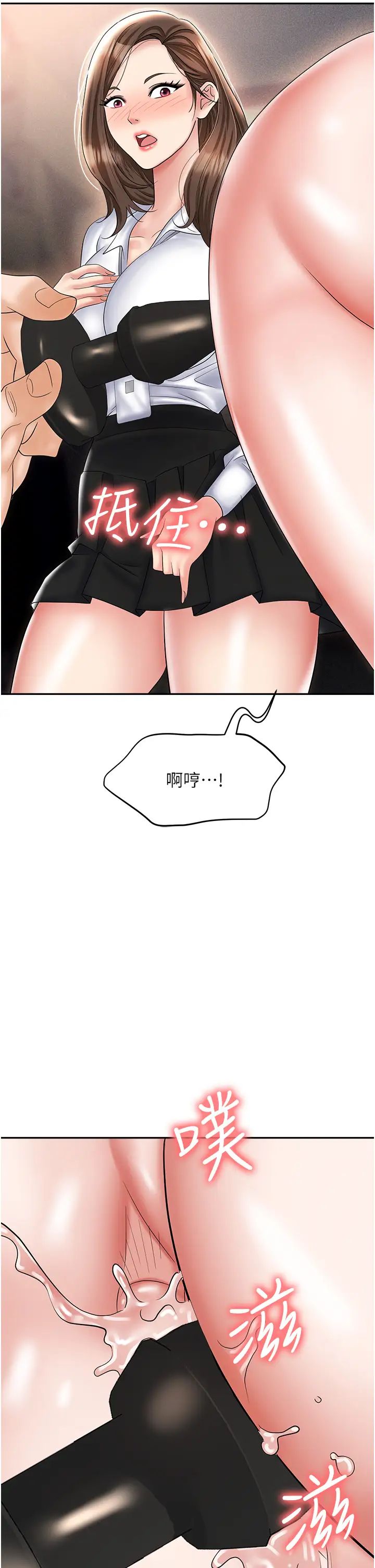 职场陷阱第61话-性奴点点名