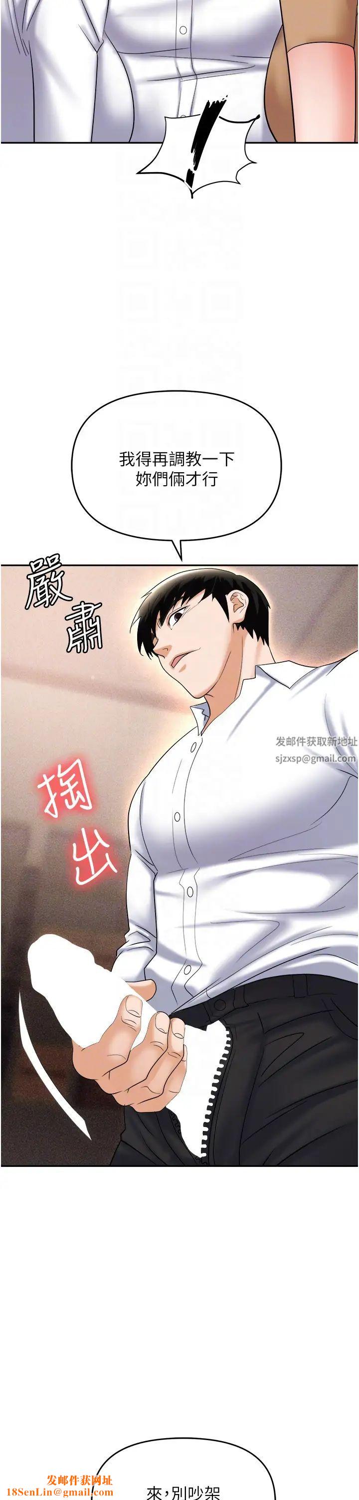 职场陷阱第61话-性奴点点名