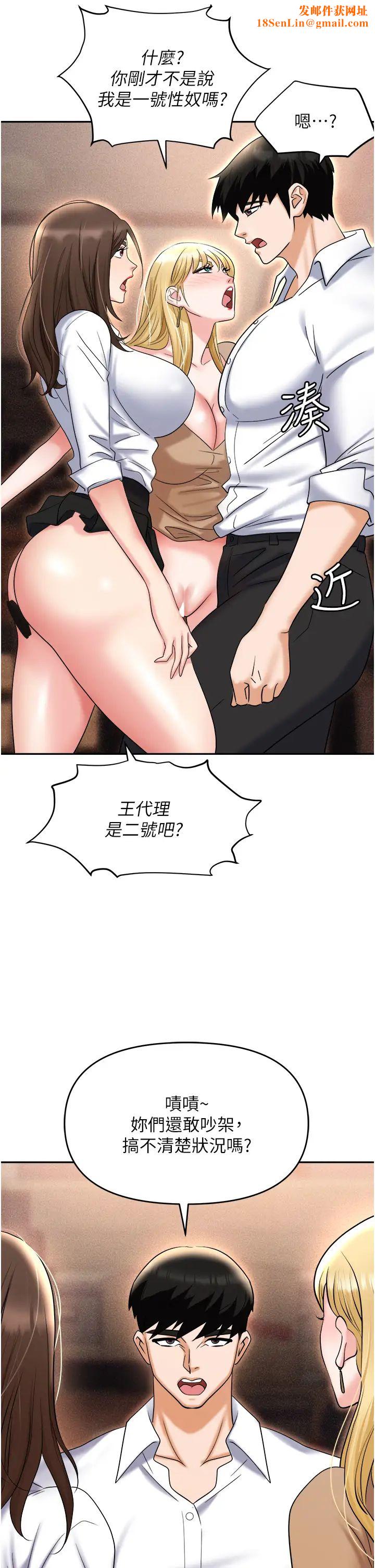 职场陷阱第61话-性奴点点名