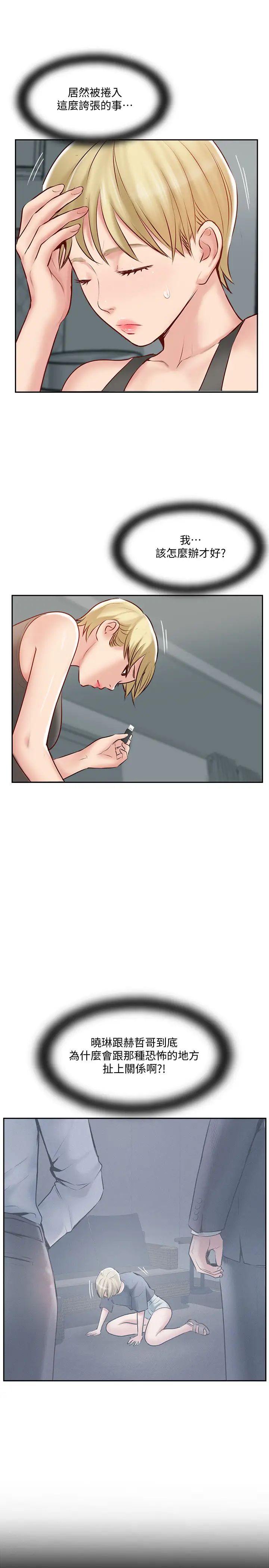 完美新伴侣第47话-已经无法回头的夫妻关係