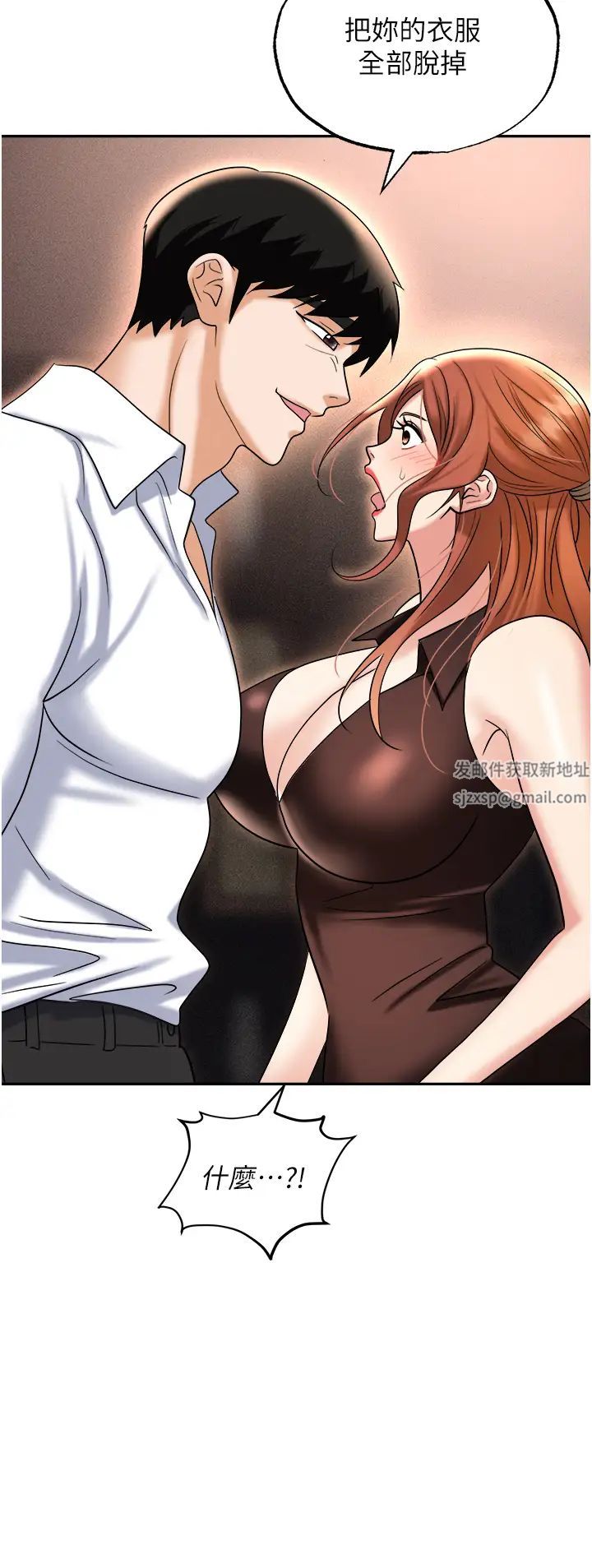 职场陷阱第61话-性奴点点名