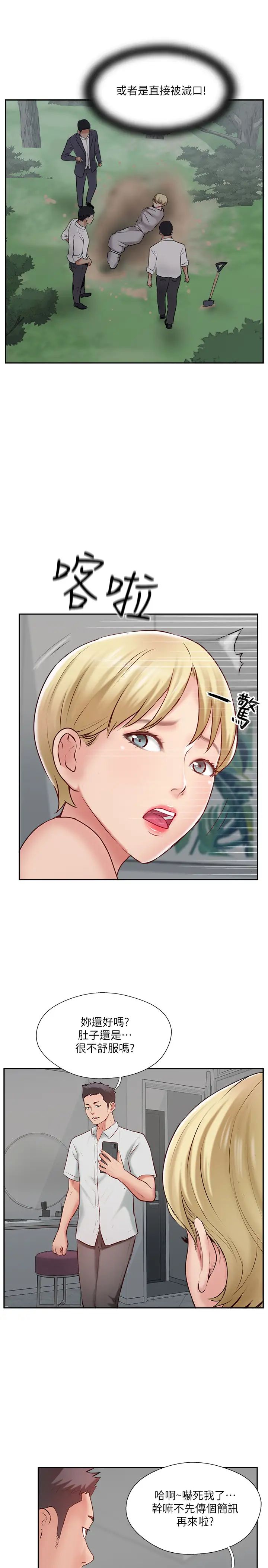 完美新伴侣第47话-已经无法回头的夫妻关係