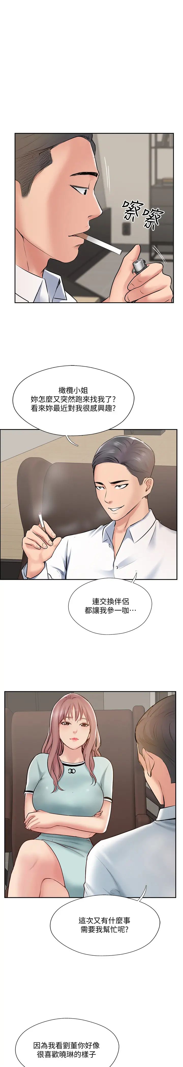 完美新伴侣第47话-已经无法回头的夫妻关係