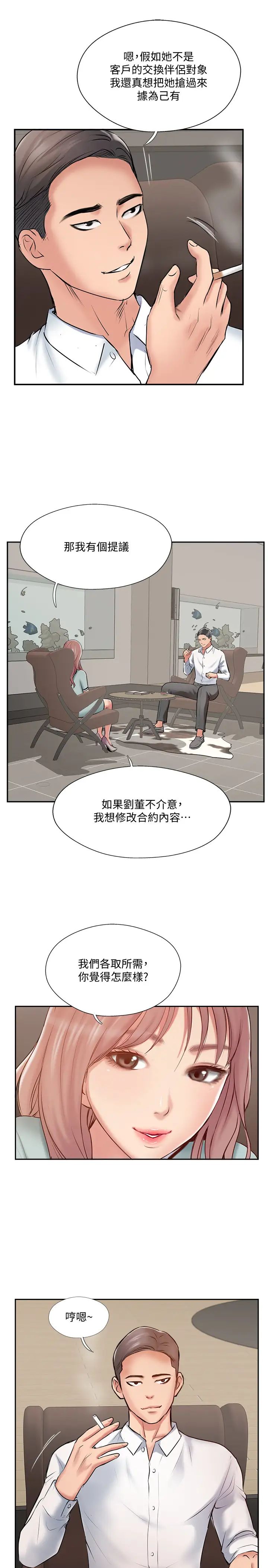 完美新伴侣第47话-已经无法回头的夫妻关係