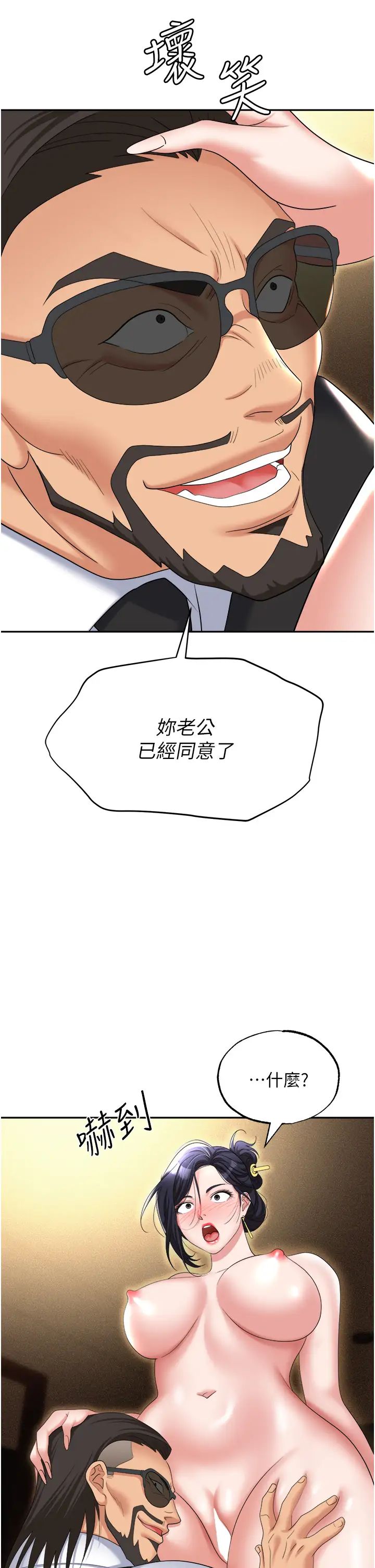 职场陷阱第63话-性爱艺术傢的爱抚