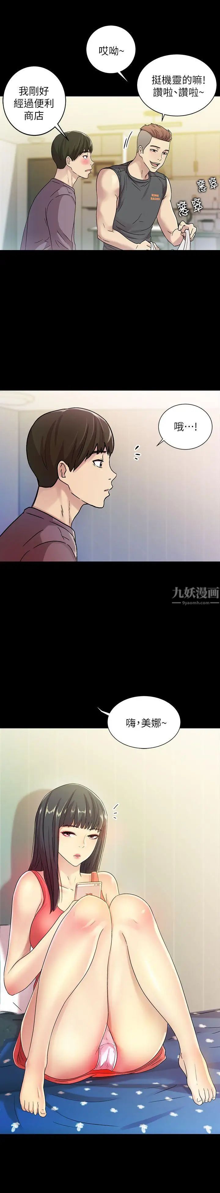 朋友,女朋友第4话-从第一次看到妳,就想上妳