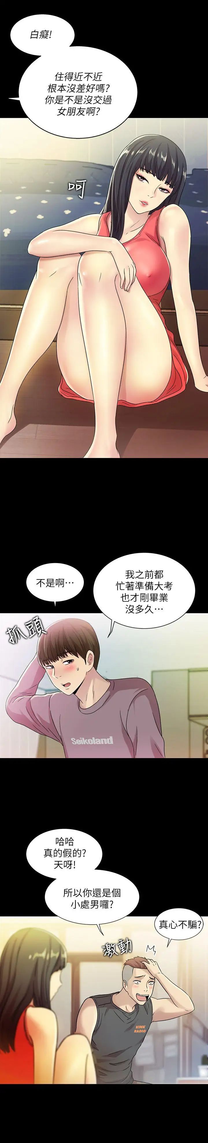 朋友,女朋友第4话-从第一次看到妳,就想上妳