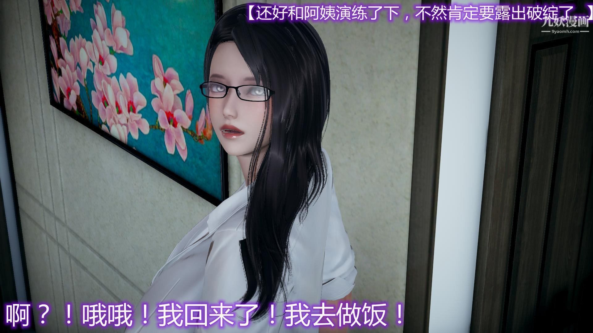 妈妈与女友互换身体[3D]第02话