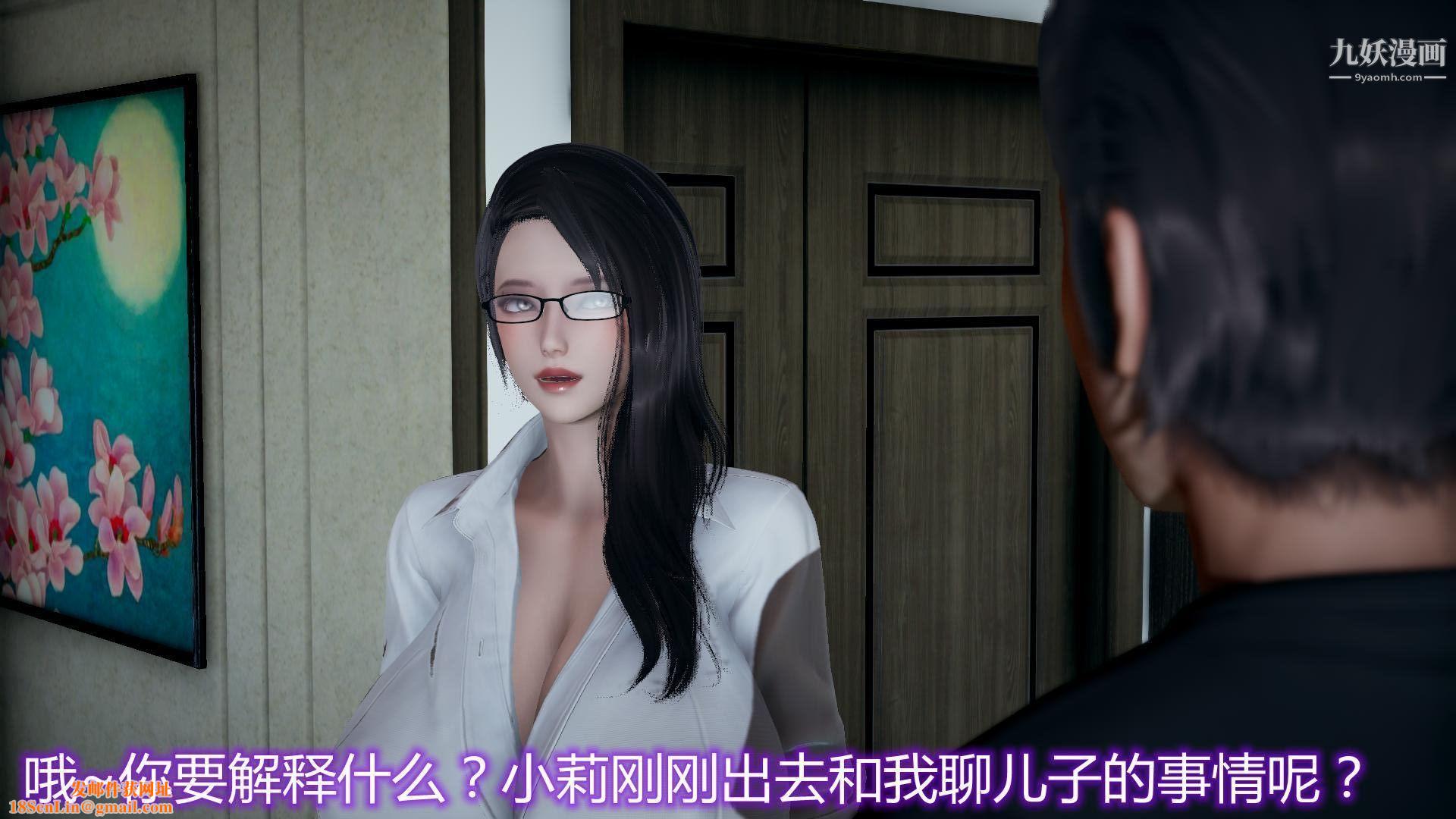 妈妈与女友互换身体[3D]第02话