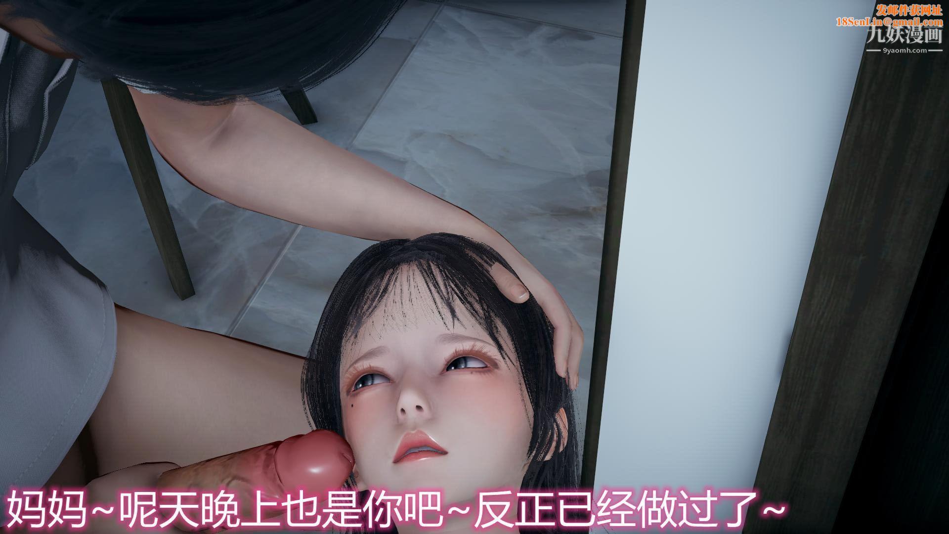 妈妈与女友互换身体[3D]第09话