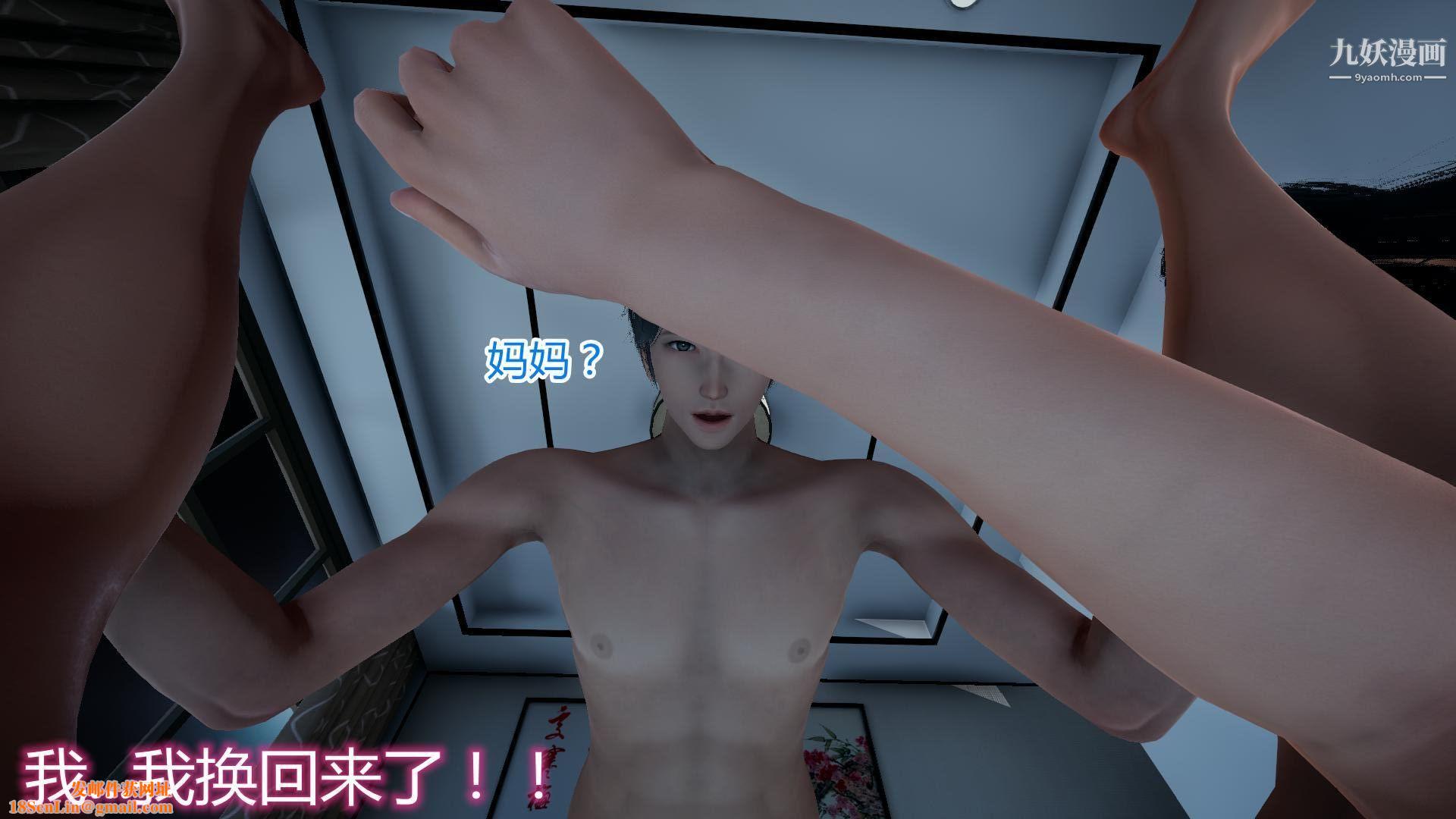 妈妈与女友互换身体[3D]第10话