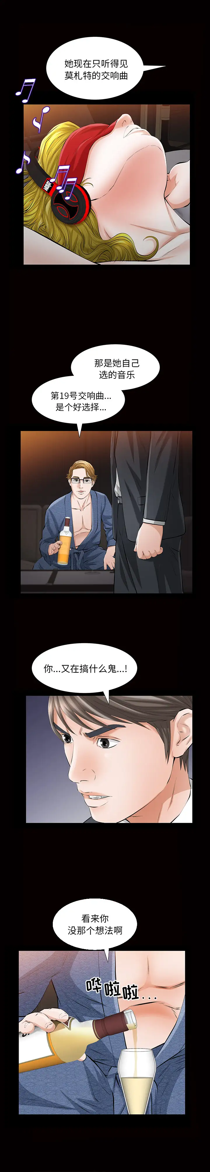 他的她第9章