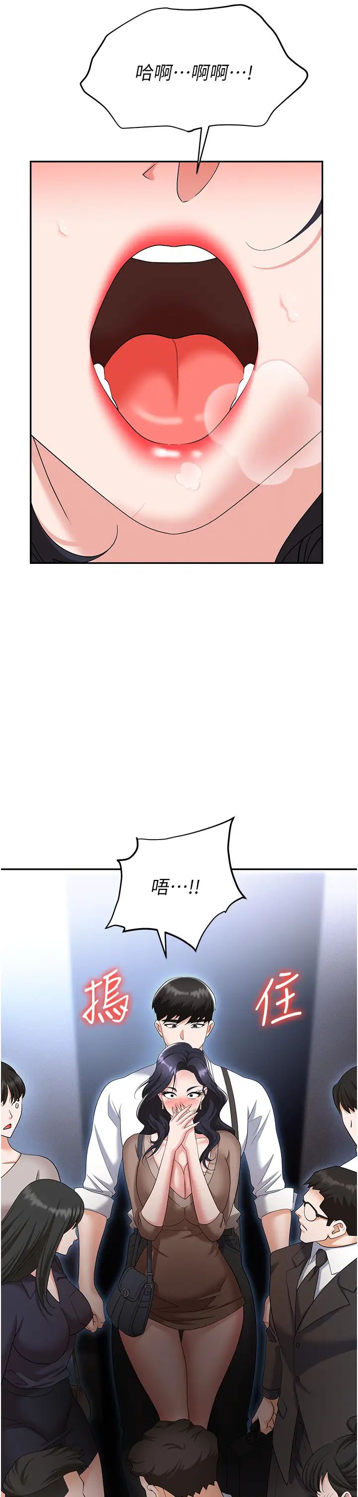 职场陷阱第72话-被同一招喷到满脸都是