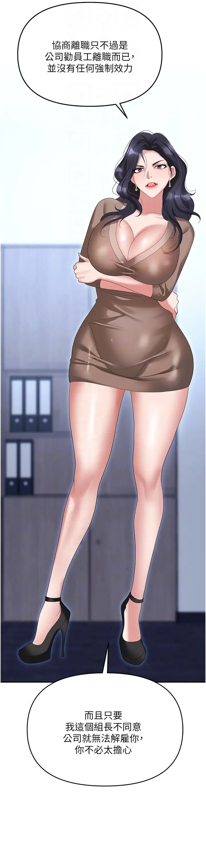 职场陷阱第72话-被同一招喷到满脸都是