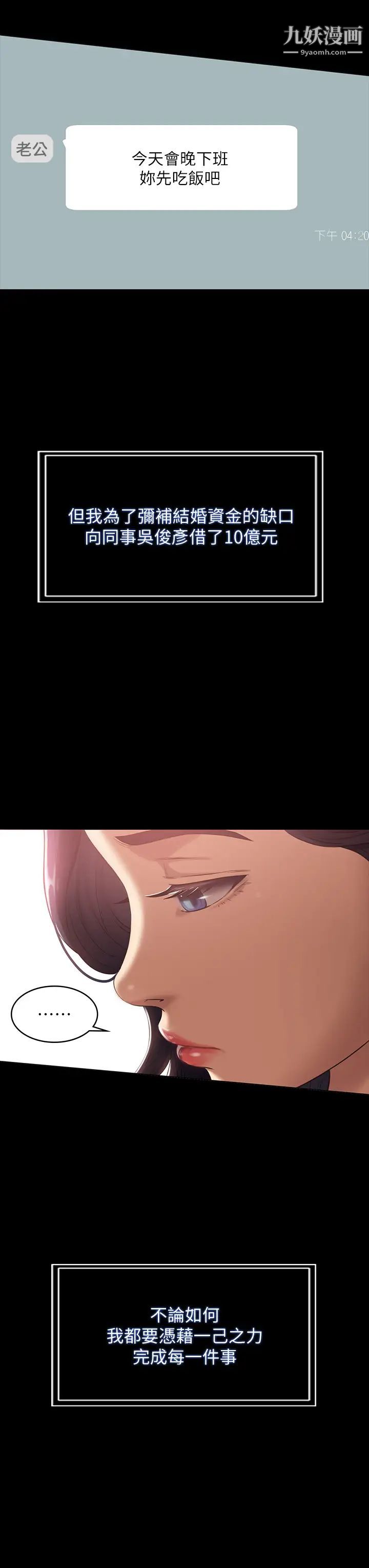 万能履历表第2话-人妻教师的抵债计画