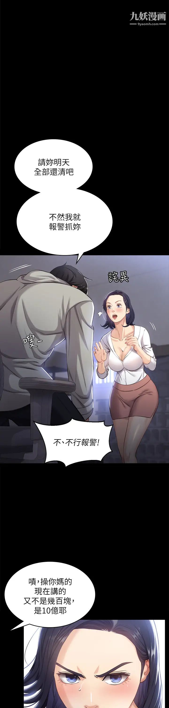 万能履历表第2话-人妻教师的抵债计画