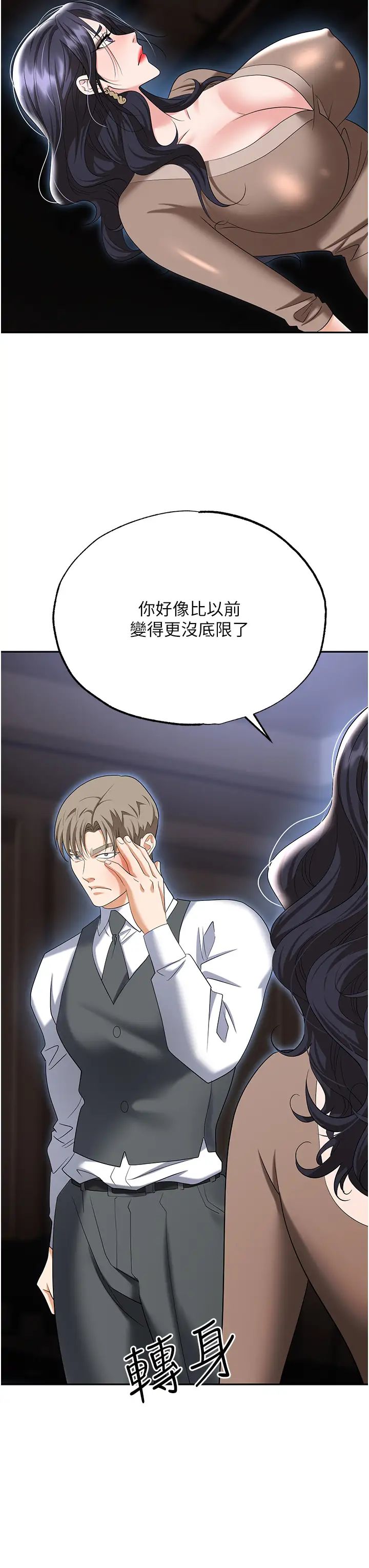 职场陷阱第74话-臣服于大肉棒的性奴