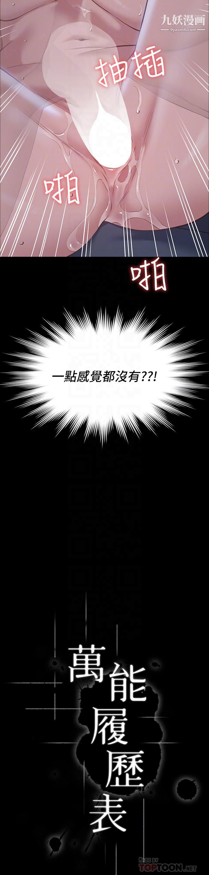 万能履历表第12话-约女同事到傢里「运动」