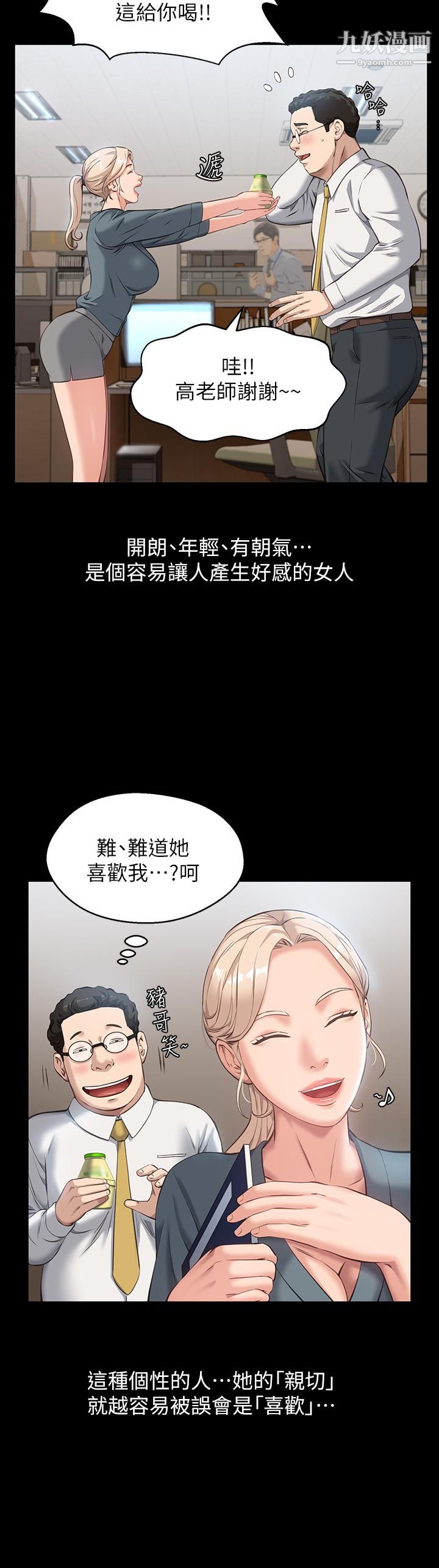 万能履历表第12话-约女同事到傢里「运动」