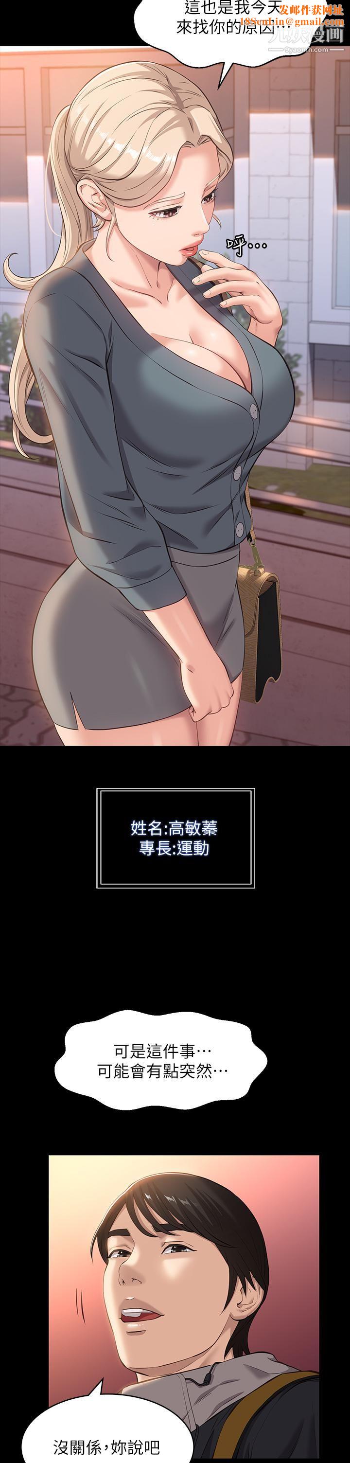 万能履历表第12话-约女同事到傢里「运动」