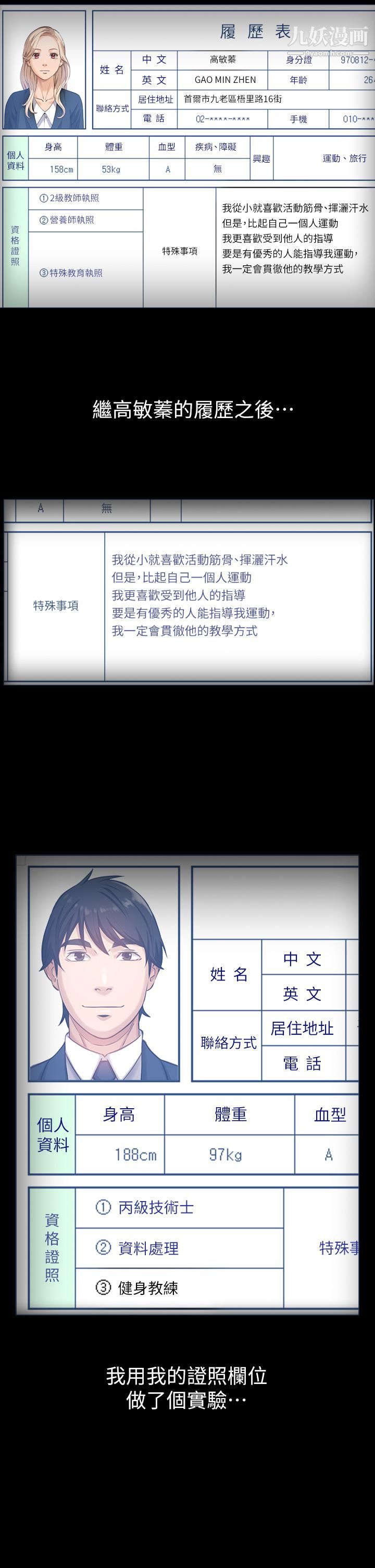 万能履历表第12话-约女同事到傢里「运动」