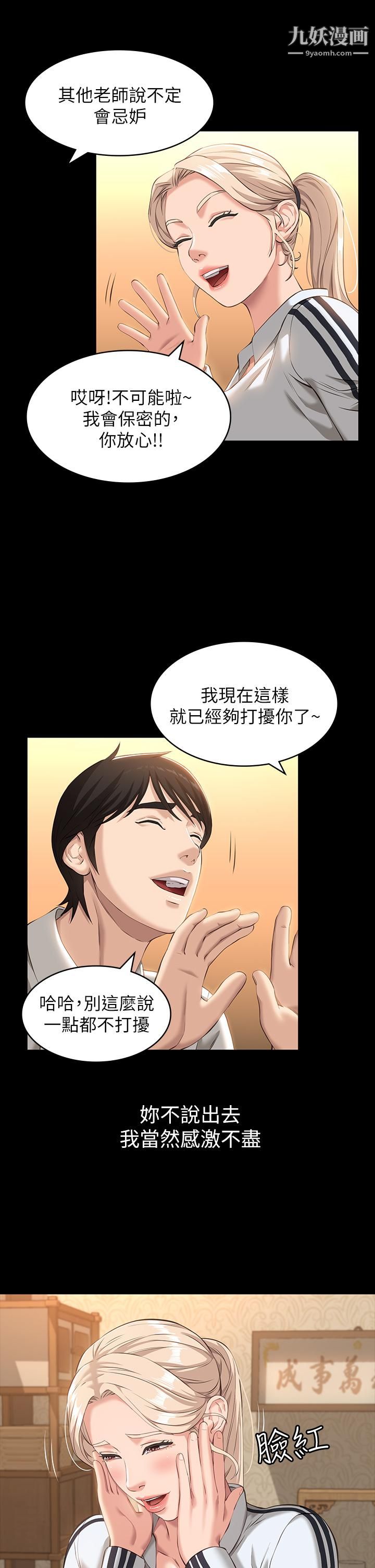 万能履历表第12话-约女同事到傢里「运动」