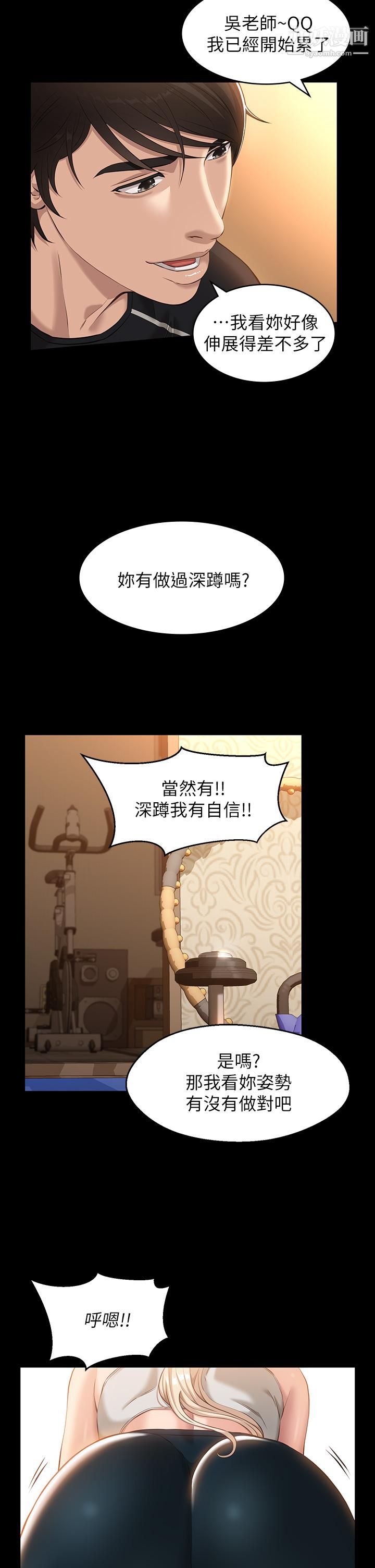 万能履历表第12话-约女同事到傢里「运动」