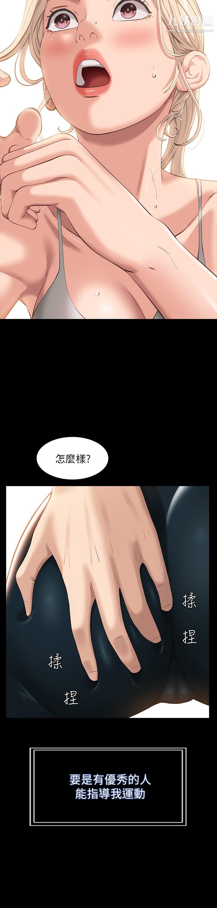 万能履历表第12话-约女同事到傢里「运动」