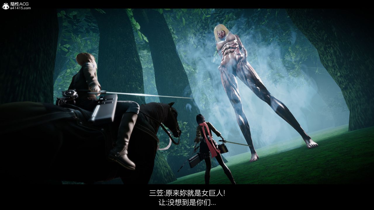 [3D]进击的巨人之败北的少女第01话