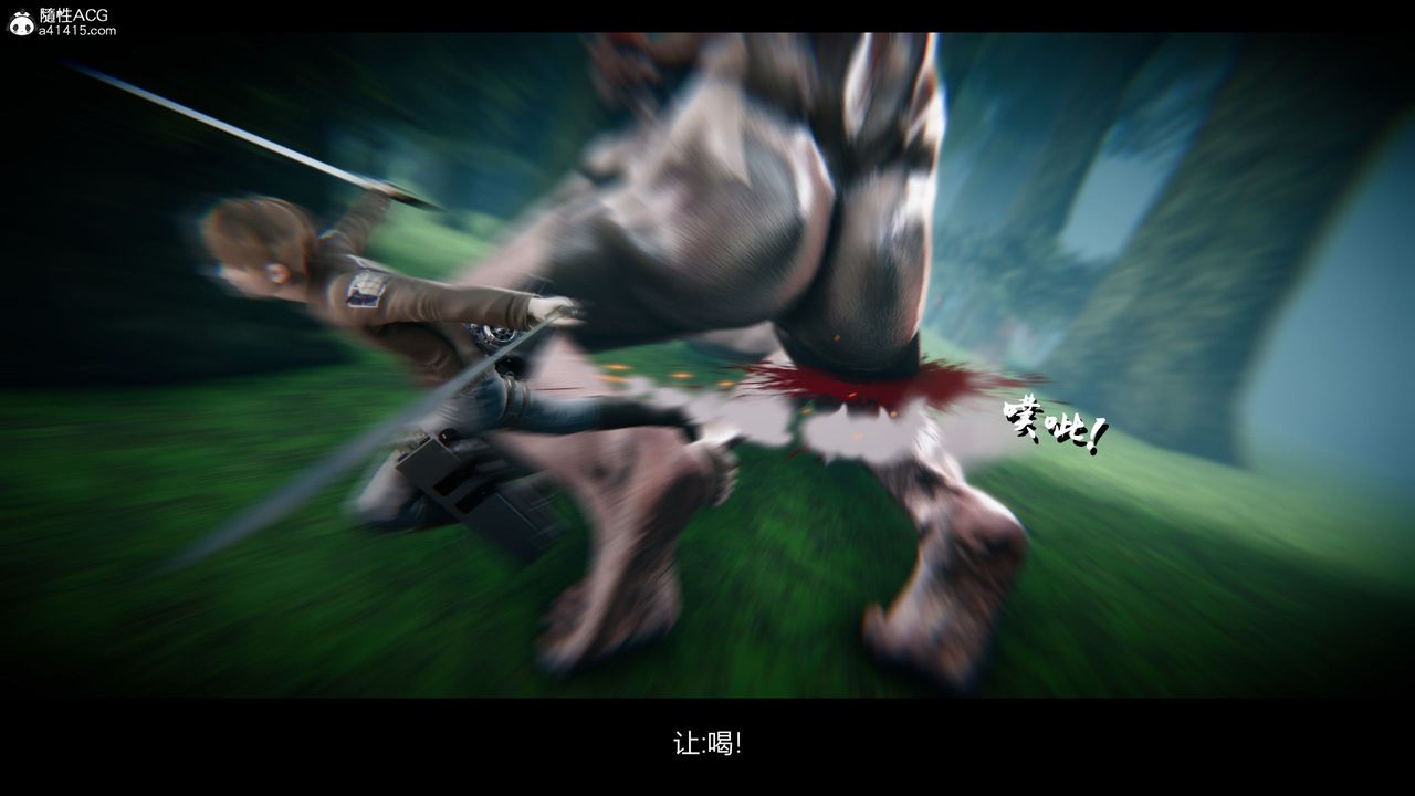 [3D]进击的巨人之败北的少女第02话