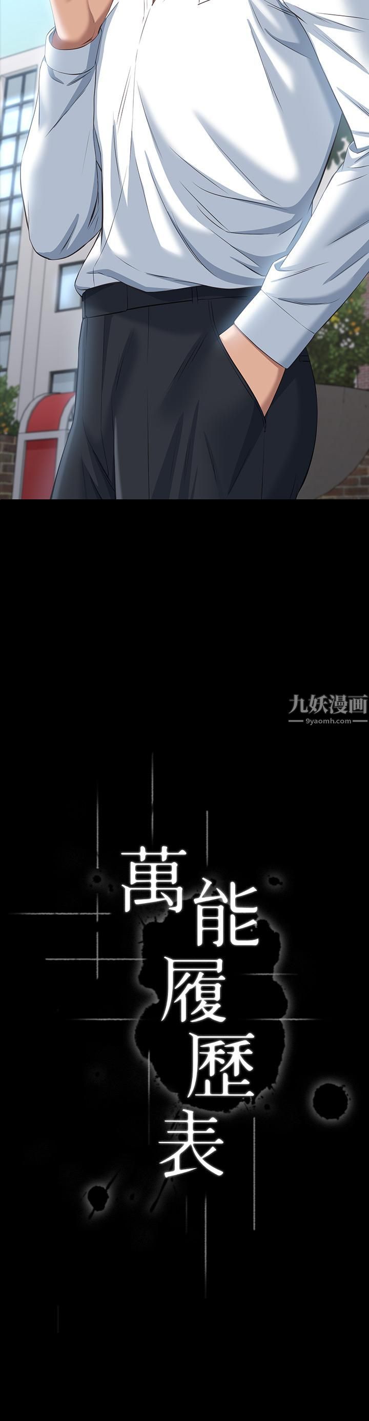 万能履历表第23话-十分钟内让我射
