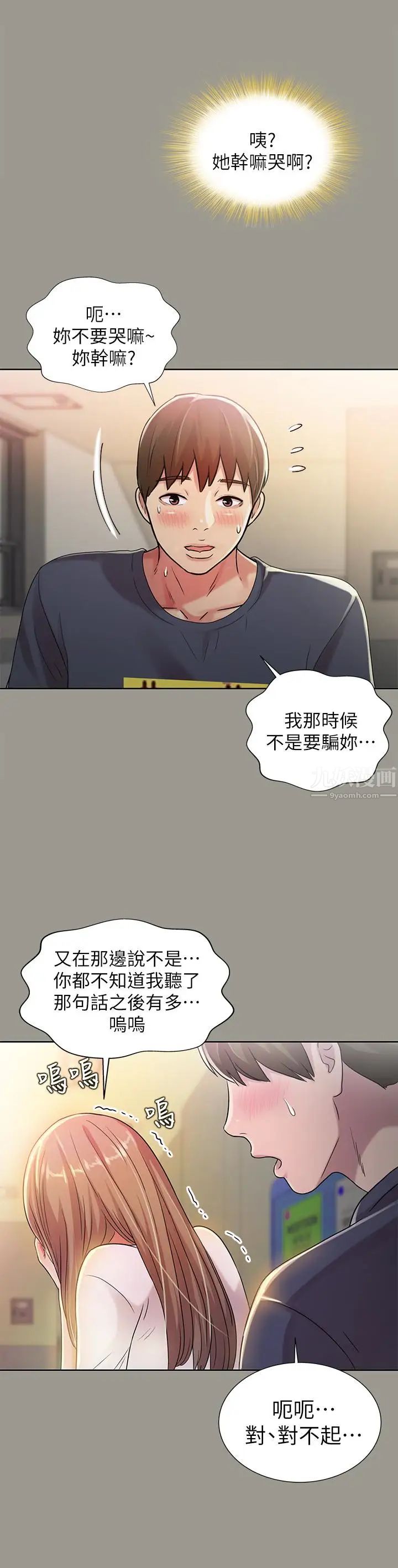 朋友,女朋友第31话-我今天不回家了!