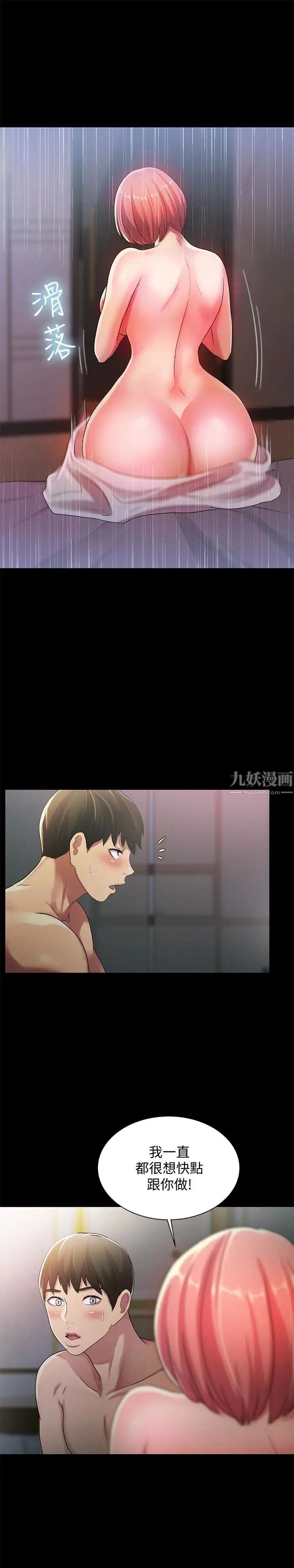 朋友,女朋友第32话-恩咏敏感的身体