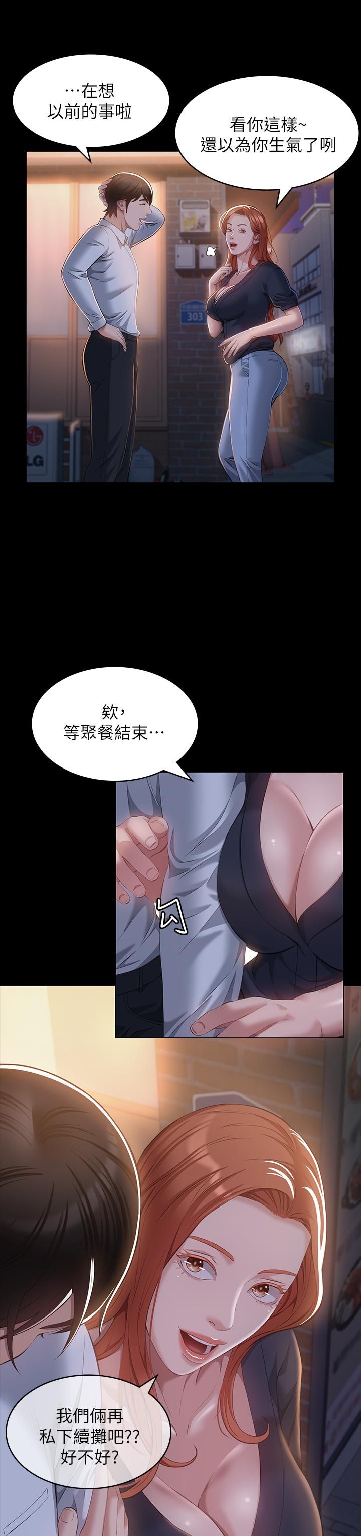 万能履历表第30话-跟人傢去叙叙旧嘛!